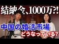 【異常事態】結納金1000万円!? 男が1700万人余る中国で、親が公園に集まり我が子を「品定め」する狂気