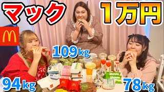 【大食い】おデブ、マック1万円分食べきれるまで帰れません！リベンジ！（マクドナルド飯テロ）