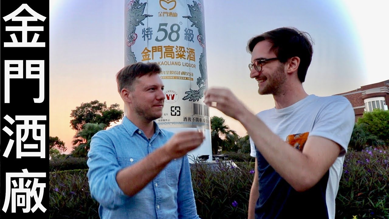 不可思議的金門高粱酒之旅 | INCREDIBLE TOUR OF KINMEN KAOLIANG LIQUOR FACTORY! ft. Bonjour Louis