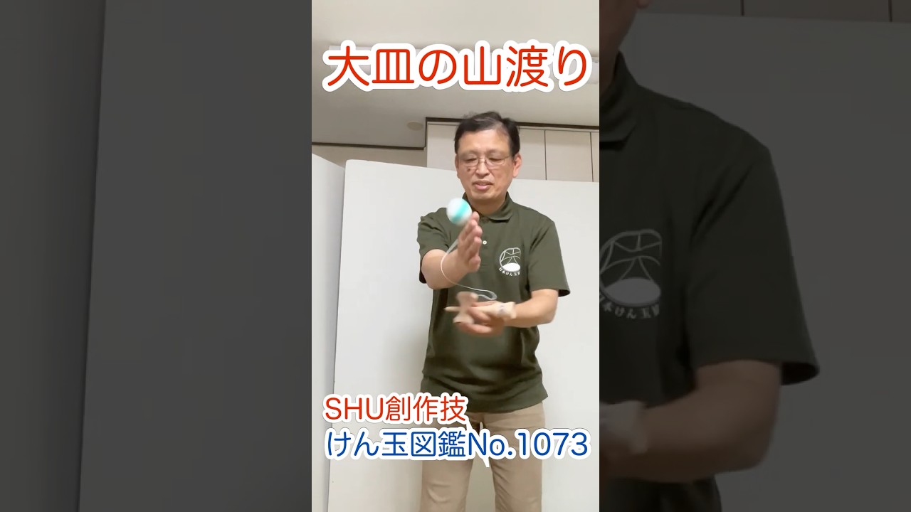 Ozara Yama-Watari (Big Cup Mountain Crossing) - SHU Original Trick