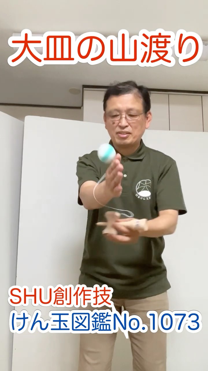 Ozara Yama-Watari (Big Cup Mountain Crossing) - SHU Original Trick