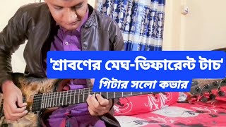 Different touch-Sraboner megh guitar solo cover