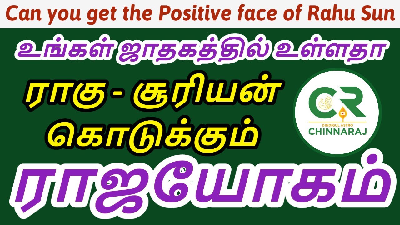 ராகு சூரியன் கொடுக்கும் ராஜயோகம்!  Zoom meeting for members!