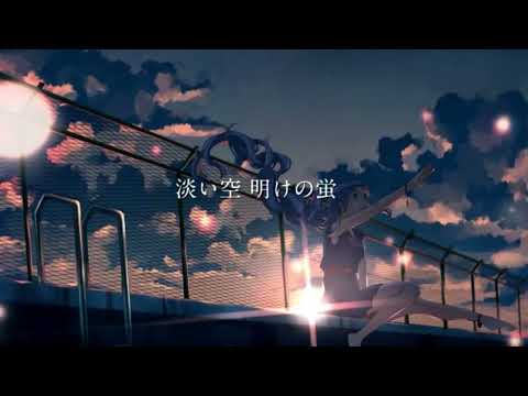 聴くと眠れる癒し声が「夜明けと蛍」歌ってみた