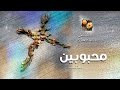 ترنيمة مؤمنين  - الحياة الأفضل