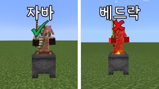 자바 vs 베드락 Part 4