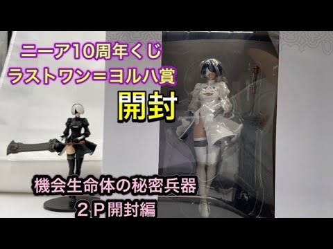 NieR 10周年記念くじ 10th フルコンプ 一番くじ ワンピース ニーア NieR 10周年記念くじ 10th フルコンプ 一番くじ ワンピース ニーア