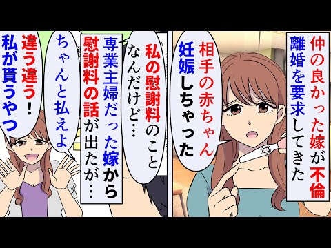 【漫画】嫁「離婚したら慰謝料と親権は女の物のはずだよね？」仲が良かったのに何故か不倫をし妊娠した嫁→離婚を申し出られ慰謝料の話になったのだが話が噛み合わず伝説の92化して（スカッと漫画）【マンガ動画】