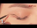 تعلمي رسم ايلاينر ب3طرق سهله وجديدة ، مناسبة للعيون المبطنه eyeliner  tutorial