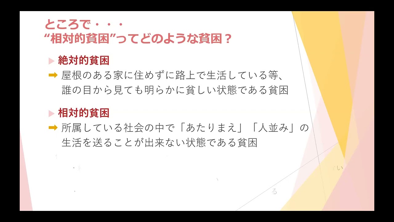 子どもの貧困オンデマンドビデオ