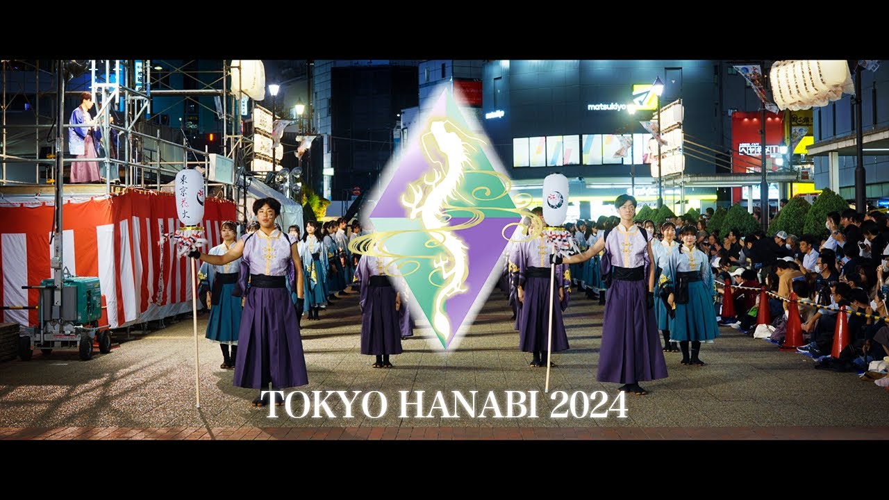 【4K】天つかさ｜早稲田大学 東京花火19代目（東京よさこい2024）