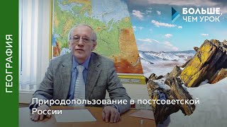 видео Предмет геоэкологии ::  :: Экология и природопользование