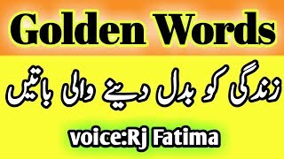 Best Urdu Quotes || Urdu Quotes || Most Heart Touching Collection Of Golden Words || Rj fatima Qadir