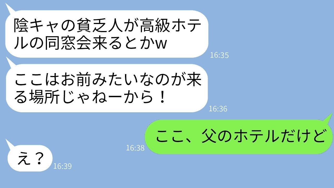 同窓会で陰キャいじめたクズに家族の秘密を暴露した結果ｗｗｗ