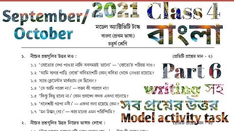 MODEL ACTIVITY TASK CLASS 4 BENGALI PART 6 SEPTEMBER 2021
