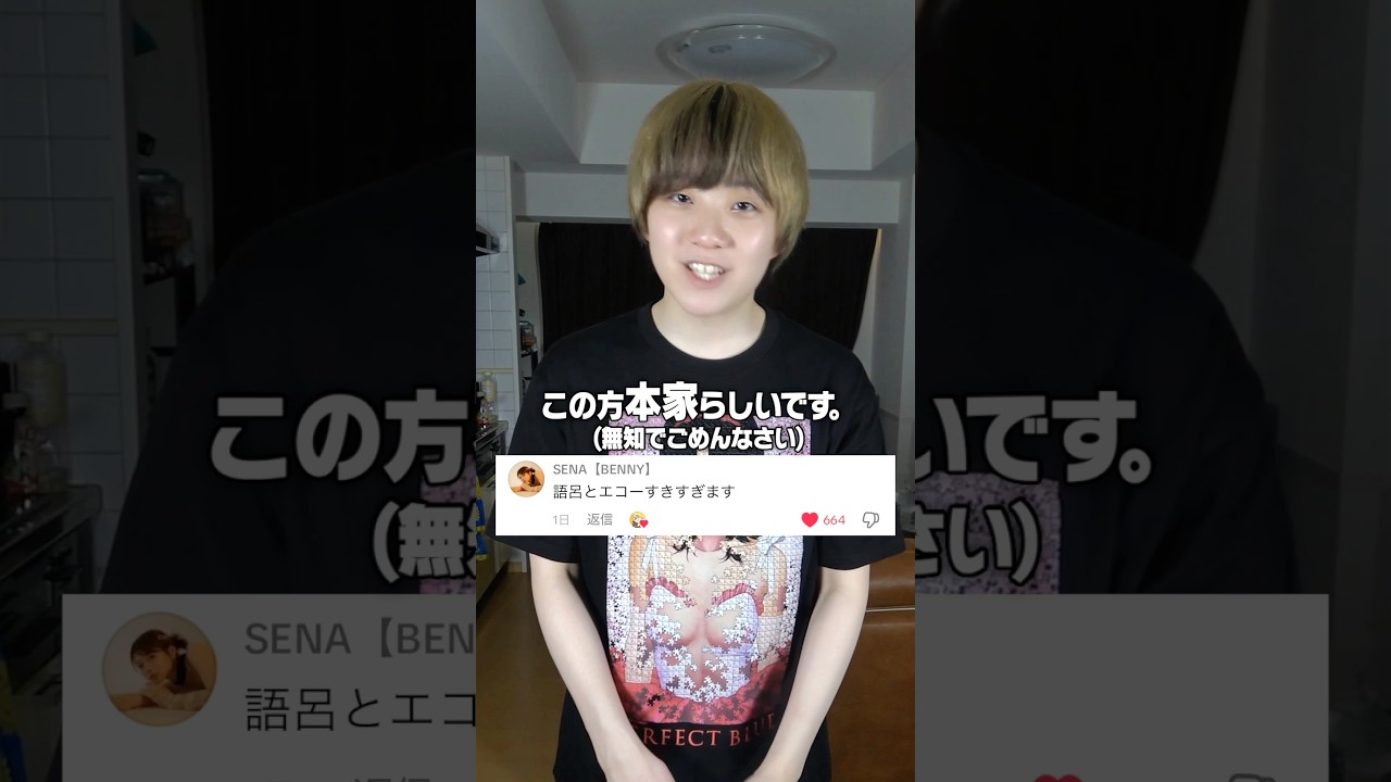 まじhotでsorryの本家の方からコメントが来ました。 #shorts #村上チハヤ #benny