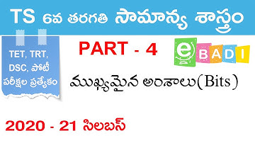 TS TET, TRT,  DSC - 6వ తరగతి సామాన్య శాస్త్రం Part - 4 | 6Th Science | 6Th Class | e BADI