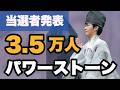 【当選者発表】登録者3.5万人パワーストーンプレゼント企画