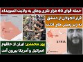 جمهوری پنجم رزاق مامون 5553 حمله قوای 60 هزار نفری وهابی به ولایت السویداء جمهوری پنجم رزاق مامون 5553 حمله قوای 60 هزار نفری وهابی به ولایت السویداء
