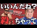 ＜真説＞「いいんだね？ヤッちゃって」永田裕志はなぜ⁉佐々木健介をヤらなかったのか？