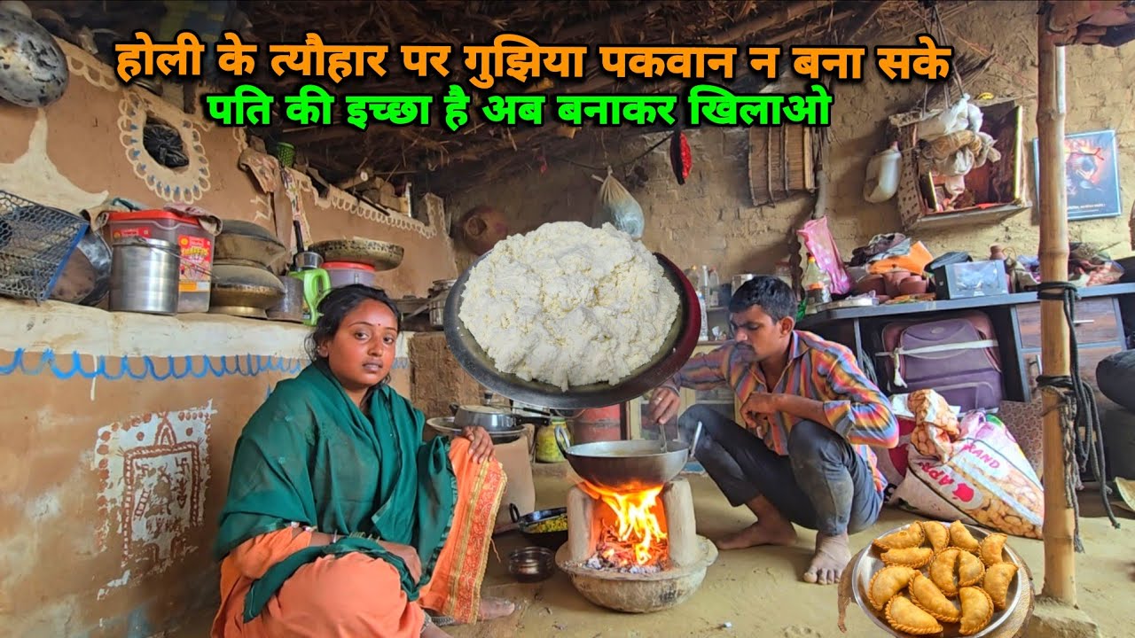 त्यौहार निकल जाने के बाद मावा गुजिया बन रहा है | sad couple | 