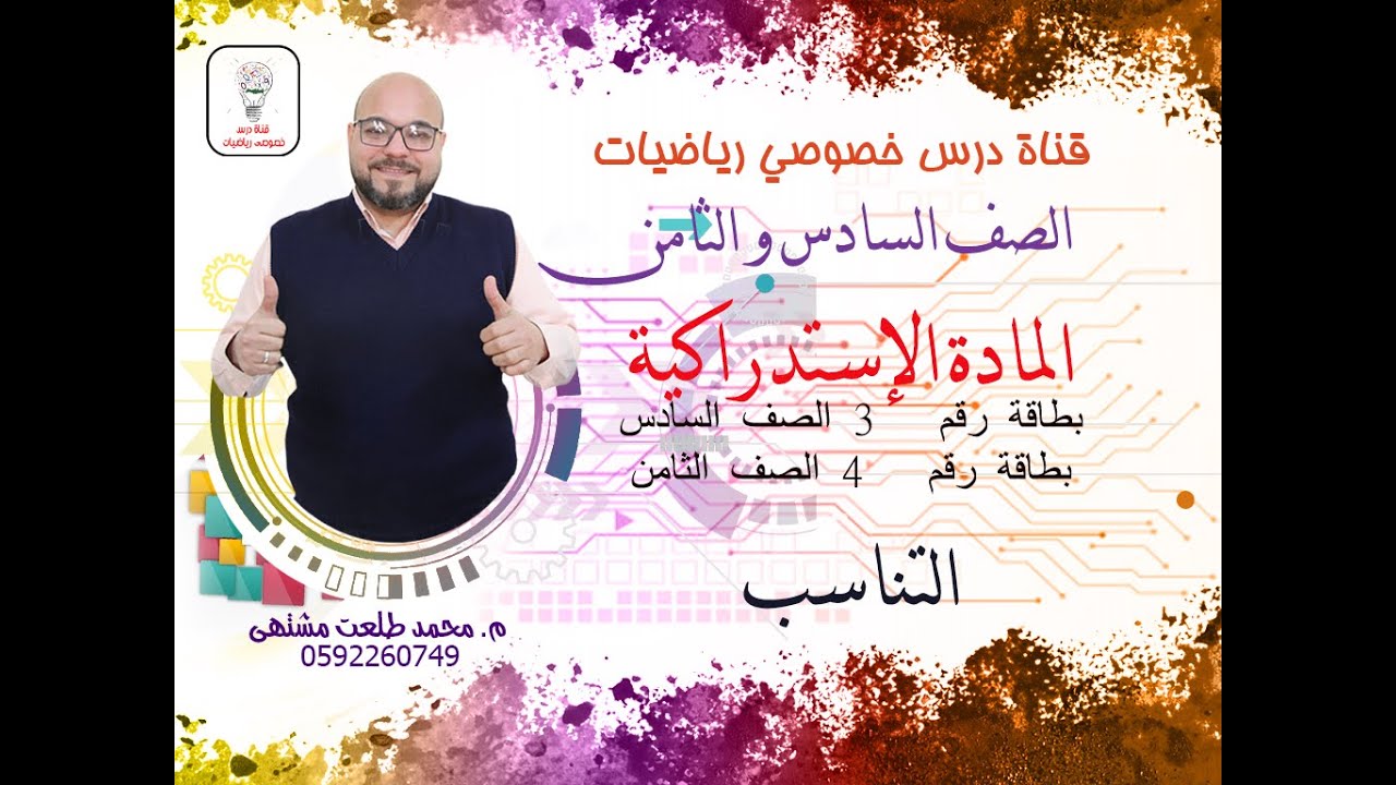 بطاقات المادة الإستدراكية : بطاقة رقم 3 و 1  