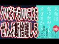 【死ぬ時後悔しない】「クソどうでもいいことを、全部今日で断捨離してしまえ。人生は気づかぬうちにすぎるから。「自分第一」で生きるための時間術」を世界一わかりやすく要約してみた【本要約】