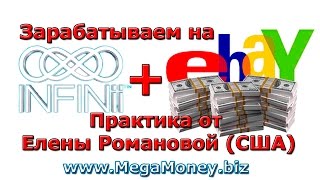Обучение торговли на eBay от Елены Романовой Обучение торговли на eBay от Елены Романовой