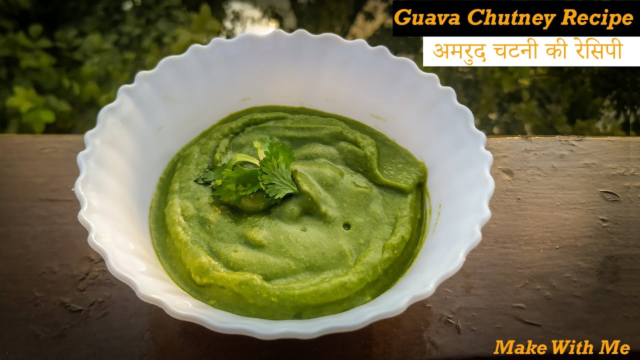 अमरुद की चटनी | Guava Sauce | Guava Recipe - Make With Me