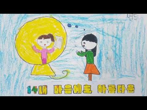 노란풍선 2학년 6반 수원금호초