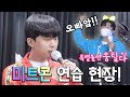 미스터트롯 콘서트 연습현장 [임영웅]