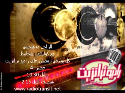 الراجل ده هيجننى الحلقة الأخيرة