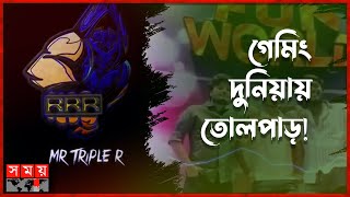 তবে কি ফেস রিভিল করবে মি.ট্রিপল আর? | Mr. Triple R | Gaming With Talha | ITZ kabbo | Gaming Content Resimi