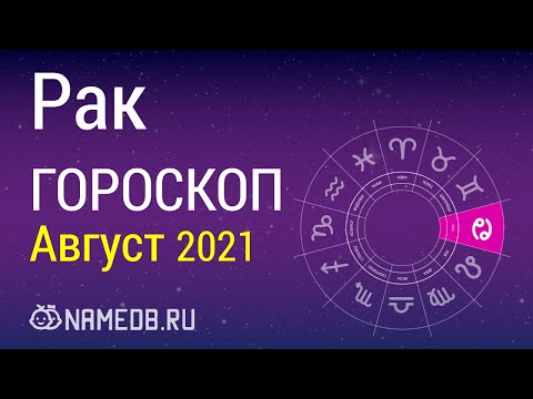 Video: Август айында алардын жубайы менен жолугуша алган Зодиак белгилери