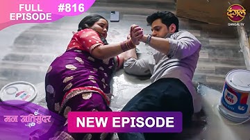 Mann Atisundar | 17 Oct  2025 | Full Episode 816 | Full HD #Newepisode | Dangal TV