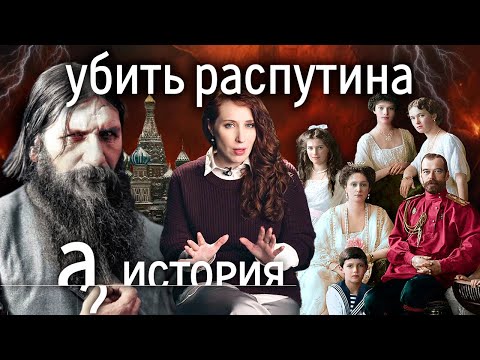 Святой, дьявол или аферист? Григорий Распутин - самая мистическая фигура России