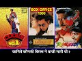 Coolie No.1, Barsaat vs Rangeela 1995 Movie Budget, Box Office Collection, Verdict and Facts