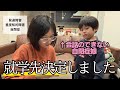 【就学先決定】入学までの流れ完全密着【重度知的自閉症娘】