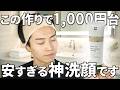 【結局コスメはシンプルでいい】最近出会った超優秀洗顔を紹介させてくれ