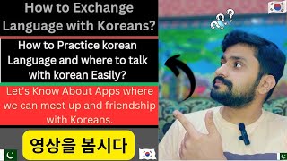 Want to improve your Korean Language Skills? 🤔 [ Discover how language Exchange apps can help you ] screenshot 1