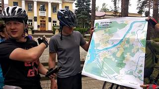 Экскурсия от VeloMarkus: Круглая Дубна - 1 июня 2019 года