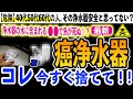 【驚愕】９９％が知らない浄水器の危険成分とおすすめ浄水器