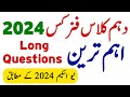 Physics class 10 important questions 2024  class 10 physics important long questions 2024