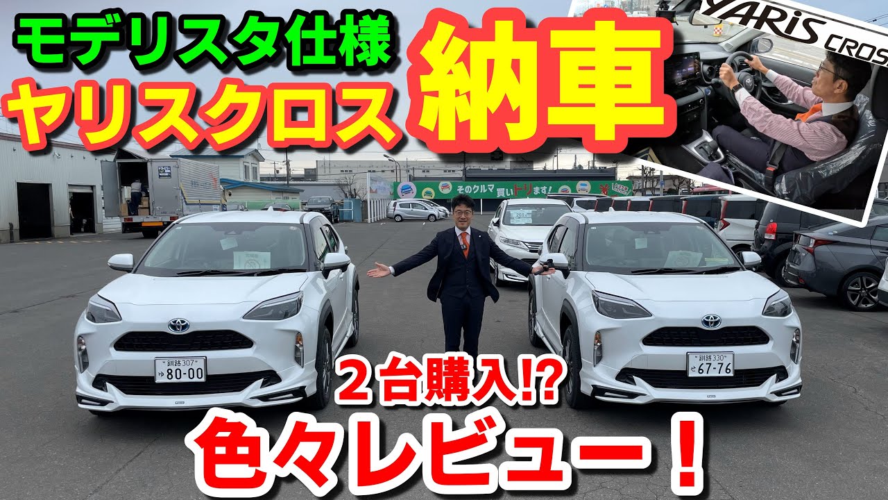 2台納車⁉︎】ヤリスクロス内外装レビュー！走しらせて見た結果は 
