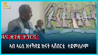 Ethiopia - Esat Tigrgna News May 13 2024