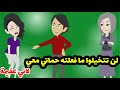 لو فقدتي الامل ويائسة من الحياة لازم تتفرجي علي القصة دي قصة مؤثرة 