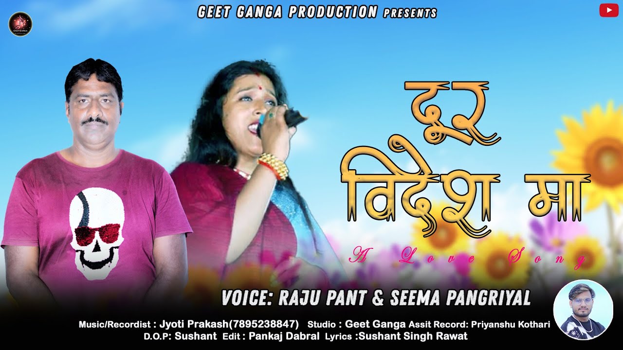 Dur Videsh | New Garhwali Song 2023 | Raju Pant | Seema Pangriyal - YouTube