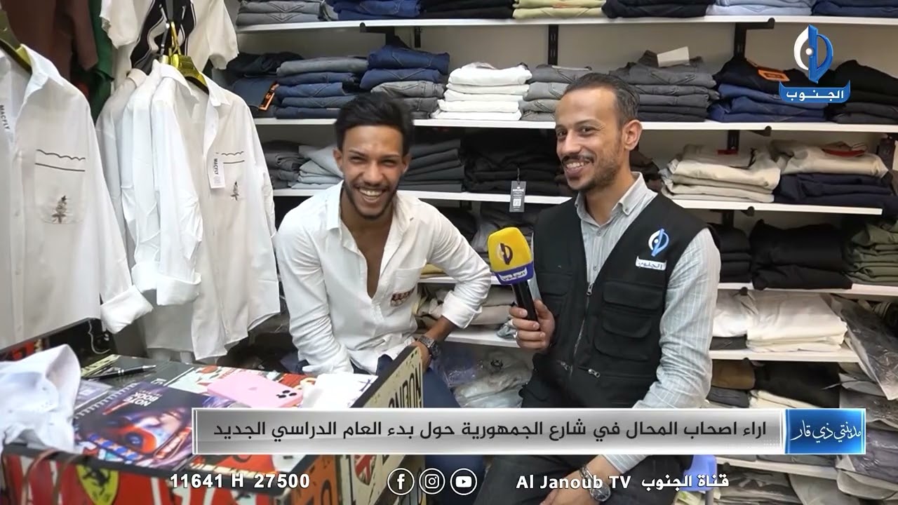 مدينتي ذي قار || اراء اصحاب المحال في شارع الجمهورية حول بدء العام الدراسي الجديد