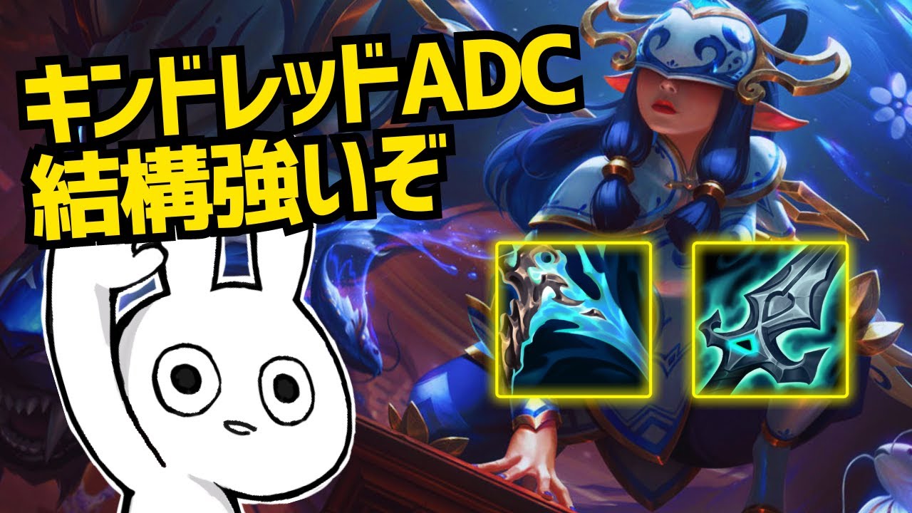 Kindred ADC, who also has an OTP challenger, is stronger than you