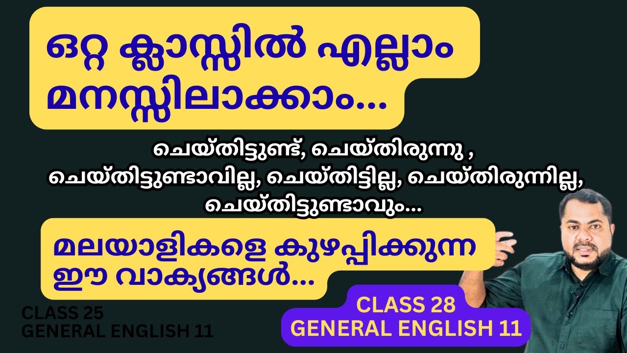 CLASS 28 GE 11| FREE NOTES | ഇനി കുഴപ്പത്തിലാകേണ്ട| DAILY ENGLISH CONVERSATION| 